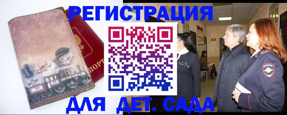 временная регистрация в Волгореченске