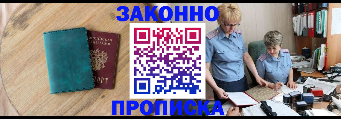 временная регистрация адрес в Волгореченске