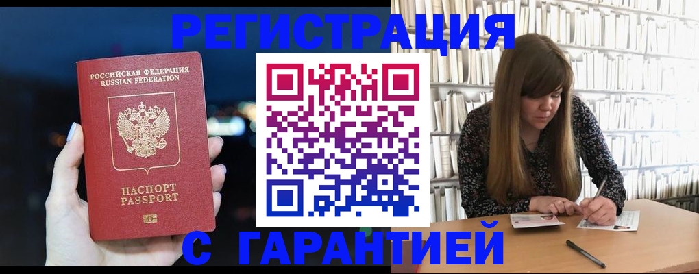 временная регистрация гарантия в Волгореченске