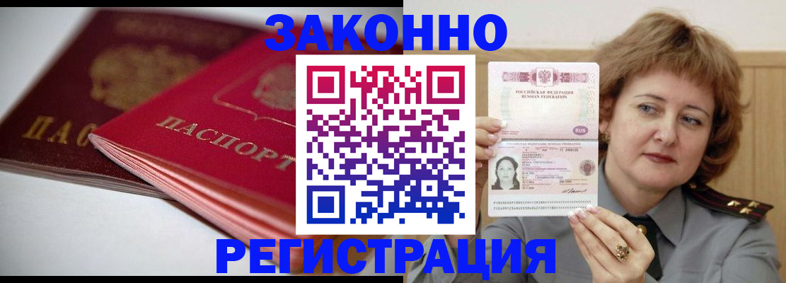 временная регистрация для всех в Волгореченске
