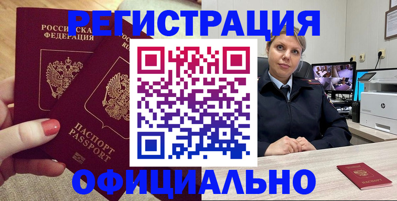 прописка для работы в Волгореченске