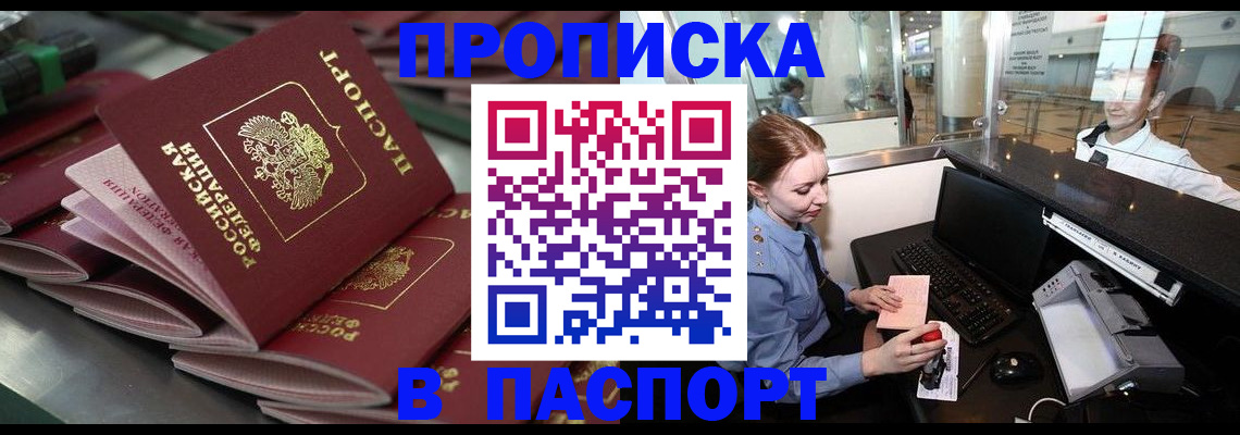 прописка для школы в Волгореченске
